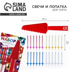 Свечи для торта в наборе с лопаткой для торта «С Днём Рождения», красная лопатка.