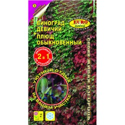 1189 Виноград девичий+Плющ обыкновенный 0,4гр