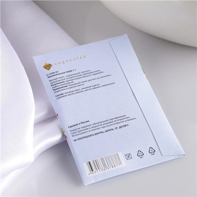 Аромасаше Only you, аромат тюльпан, вес 7 г, размер 7×10.5 см