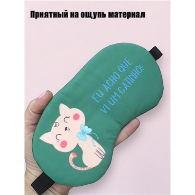 Маска для сна с гелевым вкладышем 2 в 1 (комфортный сон + СПА уход) Арт М4167/3