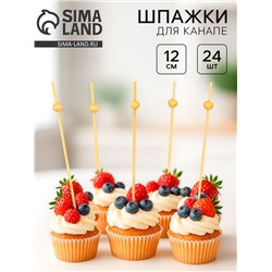Шпажки деревянные «Шарики» набор 24 шт.