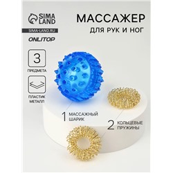 Массажёр для рук и ног, d = 3,5 см, 2 кольца, цвет синий