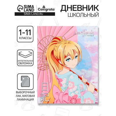 Дневник школьный для 1-11 классов, «Аниме. Девочка (розовые тона)», интегральная (гибкая) обложка, матовая ламинация, выборочный лак, 40 листов