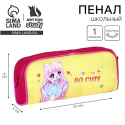 Пенал школьный текстильный «Очень мило», 20×8×4 см