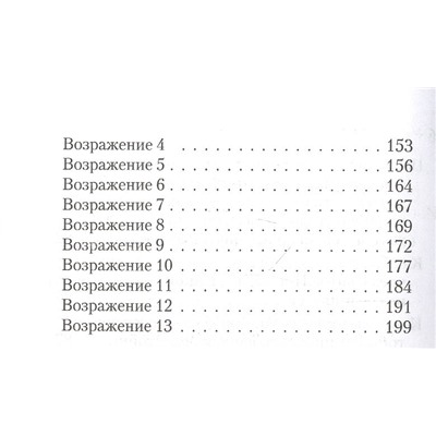 Уценка. О святом причащении. Избранные места из творений святых отцов