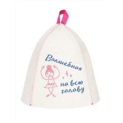 Шапка банная с принтом "Волшебная на всю голову", войлок белый