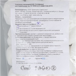 Тампоны Марлевые нестерильные, однослойные, плотность 32 гр/м2 d- 30мм 50 шт/уп