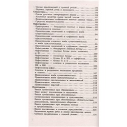 ОГЭ. Русский язык в таблицах и схемах для подготовки к ОГЭ. 5-9 классы: Ирина Текучева