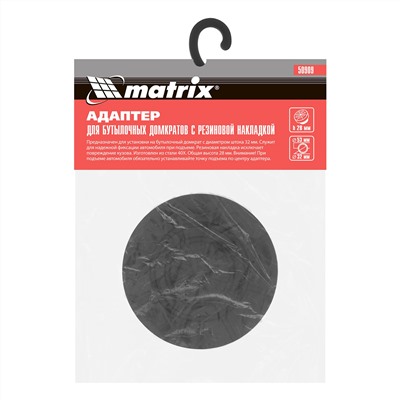 Резиновая опора для бутылочных домкратов, D штока 32 мм Matrix Россия