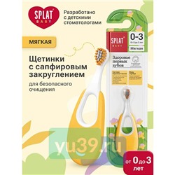Зубная щетка SPLAT Baby с ионами серебра
