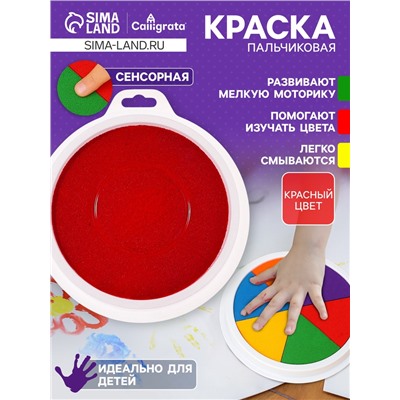 Краска пальчиковая, на водной основе, с губкой, Красный