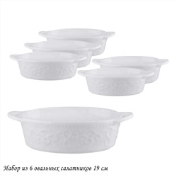 142-051 Набор из 6 овальных салатников 18см в под.уп.(х6)Фарфор