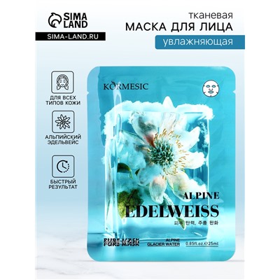 Маска тканевая для лица KORMESIC «Альпийский эдельвейс», увлажняющая, 25 мл