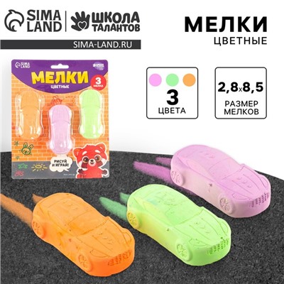 Мелки цветные для рисования на асфальте «Машинка», 3 шт