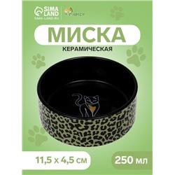 Миска керамическая "Леопард" 250 мл, 11,5 х 4,5 см, леопард