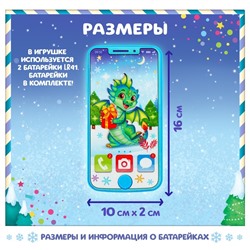 Музыкальный телефончик «С Новым годом»