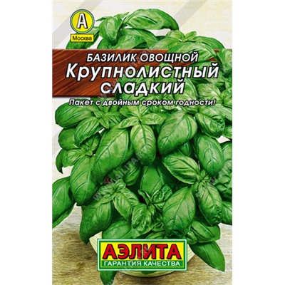 0005 Базилик овощной Крупнолистный сладкий 0,3гр