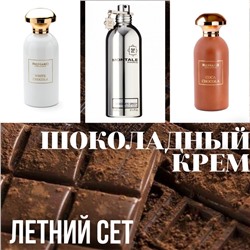 ЛЕТНИЙ СЕТ "ШОКОЛАДНЫЙ КРЕМ"