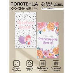 Набор кухонных полотенец Доляна «Пасхальное чудо», 35×60 см-2 шт., 100% хлопок, вафля 160 г/м²