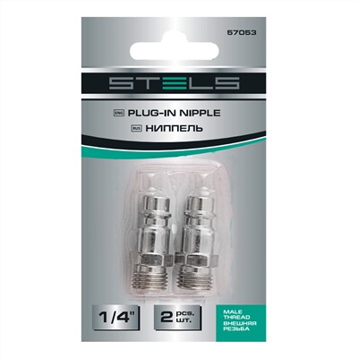Ниппель универсальный быстросъемный ("папа") 1/4, внешняя резьба, 2 шт, Stels