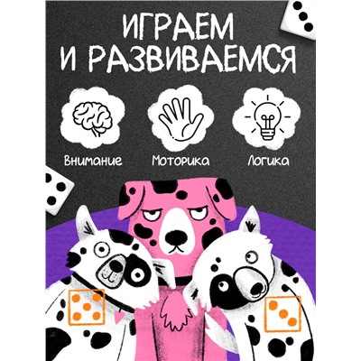 Настольная игра «Собачки и точки», 2-4 игрока, 7+