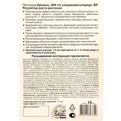 Регулятор роста растений Крепень, флакон, 10 мл