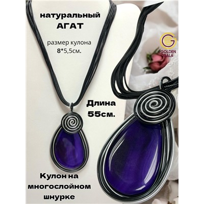 Кулон-подвеска из натурального Агата  на многослойном шнурке АБ4/001 фиолетово-синий