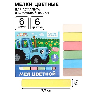 Мелки цветные школьные 6 шт. «Синий трактор», прямоугольные