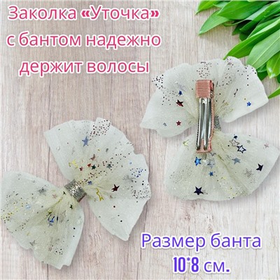 Заколка для волос "Уточка" с бантом УТ17 тип 1