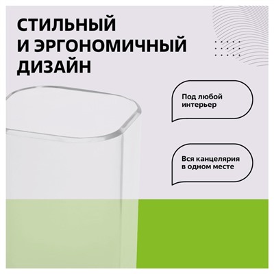 Подставка-стакан для канцелярии Стамм «Фаворит», пластик, 90×70×70 мм, квадратная, прозрачная
