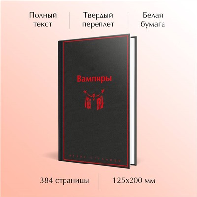 Уценка. Вампиры