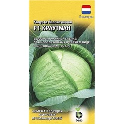 Семена Капуста белокочанная Краутман F1, арт.: 11609