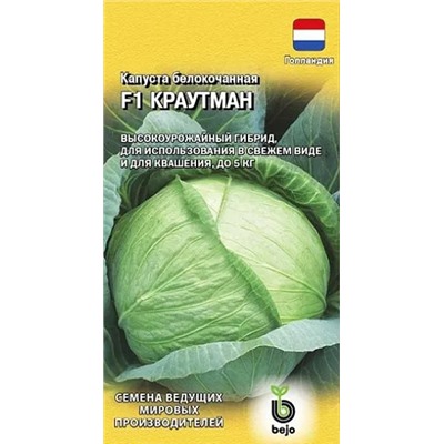 Семена Капуста белокочанная Краутман F1, арт.: 11609