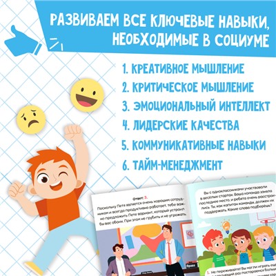 Книги «Soft Skills. Развитие навыков в задачках и играх», набор 6 шт., по 44 стр., 8+