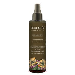 ECOLATIER Спрей для укладки волос Восстановливающий Organic Cactys 200мл 861501
