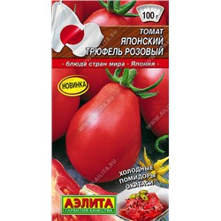 0902 Томат Японский трюфель розовый 0,2гр