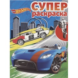 Суперраскраска N РС 1807 "Hot Wheels"