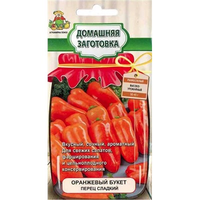 Семена Перец сладкий Оранжевый букет, арт.: 6998