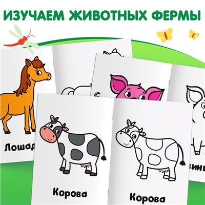 Раскраска "Животные фермы", 16 стр.