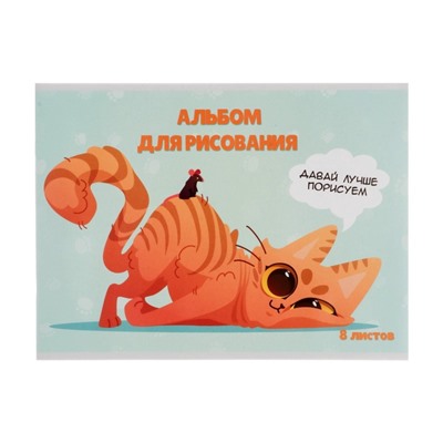 Альбом для рисования А4, 8 листов на скрепке «Игры», обложка мелованная бумага 120 г/м², внутренний блок офсет 100 г/м²
