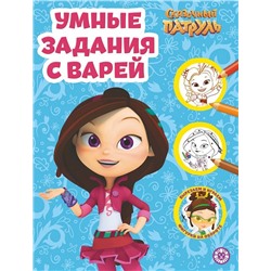 Сказочный патруль. N РУ 2206. Умная раскраска