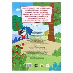 Первая пропись «Формы и фигуры», Tpи кoта