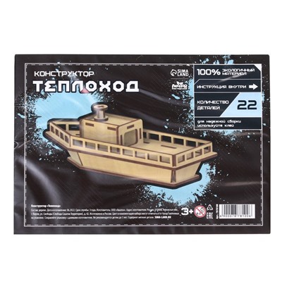Сборная модель «Теплоход»