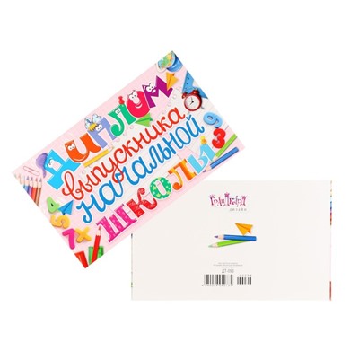 Диплом на выпускной «Выпускник начальной школы!», 13.2×22 см