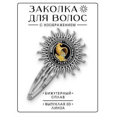 HZG-0053 Заколка Рог изобилия