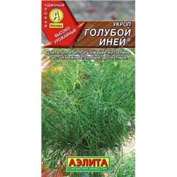 0942 Укроп Голубой иней 3гр