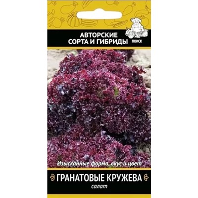 Семена Салат Гранатовые кружева, арт.: 12403