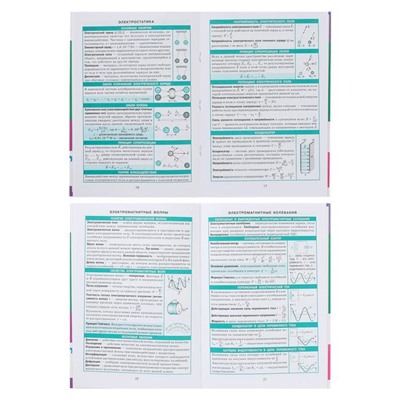 Справочник в таблицах «Физика, 7-11 класс»