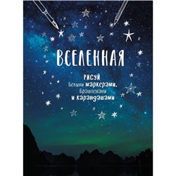 Блокнот Градиент Вселенная горы, 165х240, 32л, скреп, обл.карт, линовка-градиент