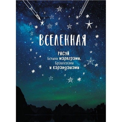 Блокнот Градиент Вселенная горы, 165х240, 32л, скреп, обл.карт, линовка-градиент